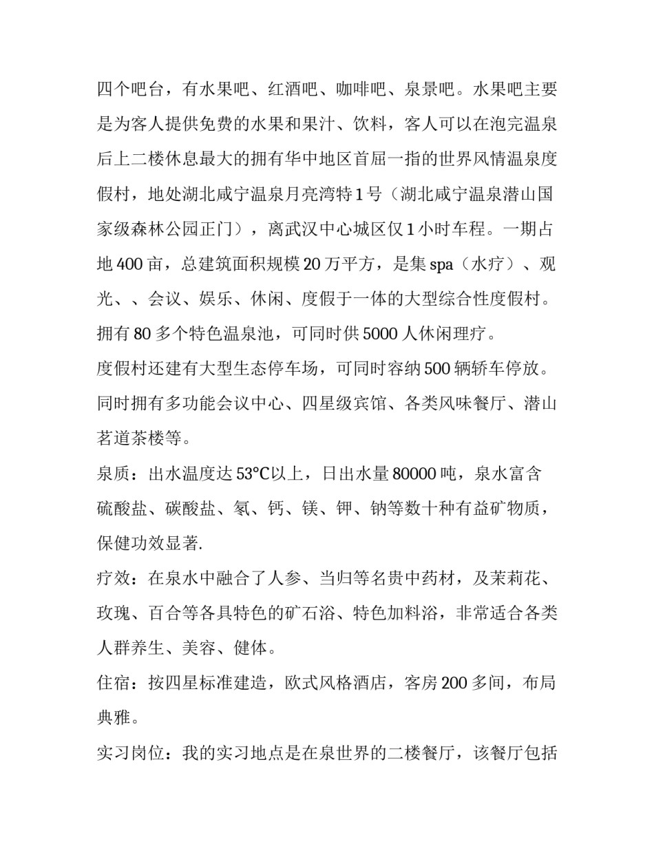 2023年大学生顶岗实习周记 大学生实践报告及5000字(12篇)_第3页