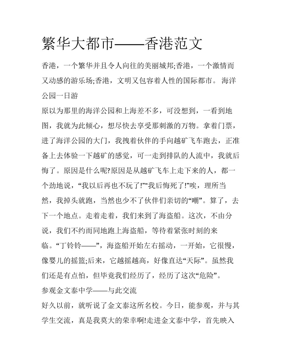 繁华大都市——香港范文_第1页