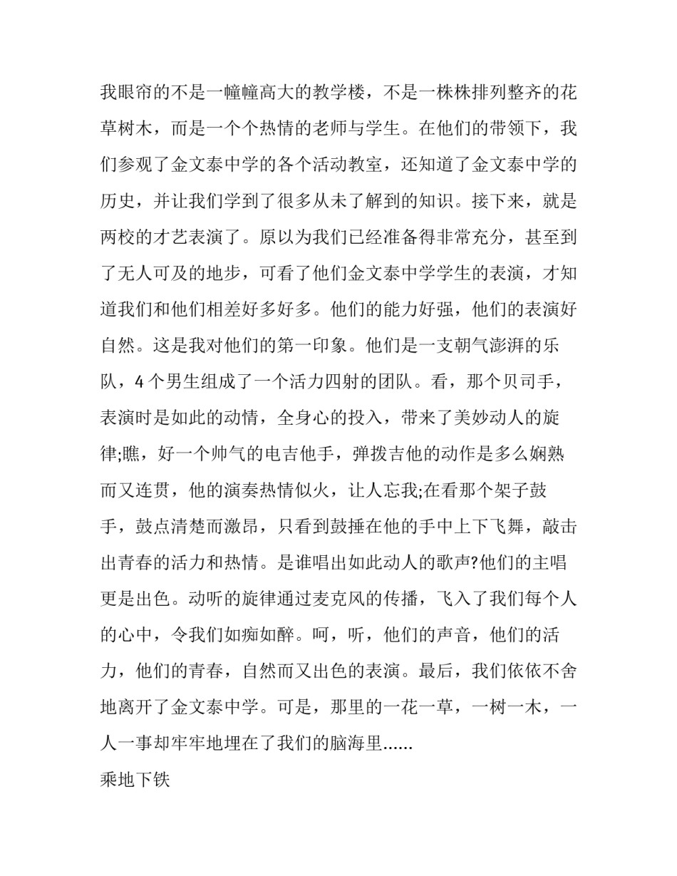 繁华大都市——香港范文_第2页