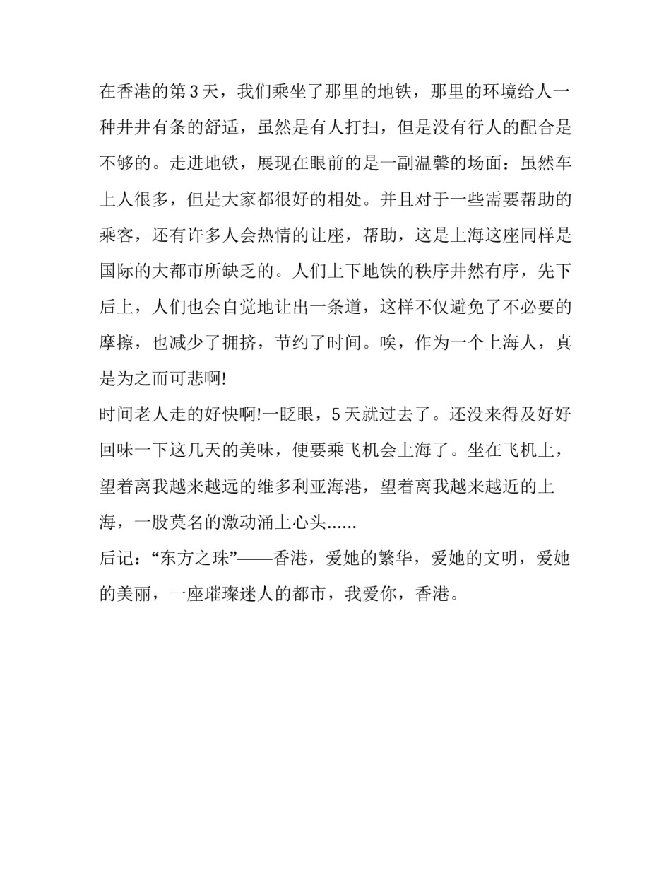 繁华大都市——香港范文_第3页