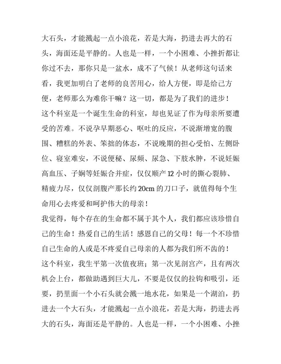 医院的见习报告范例_第2页