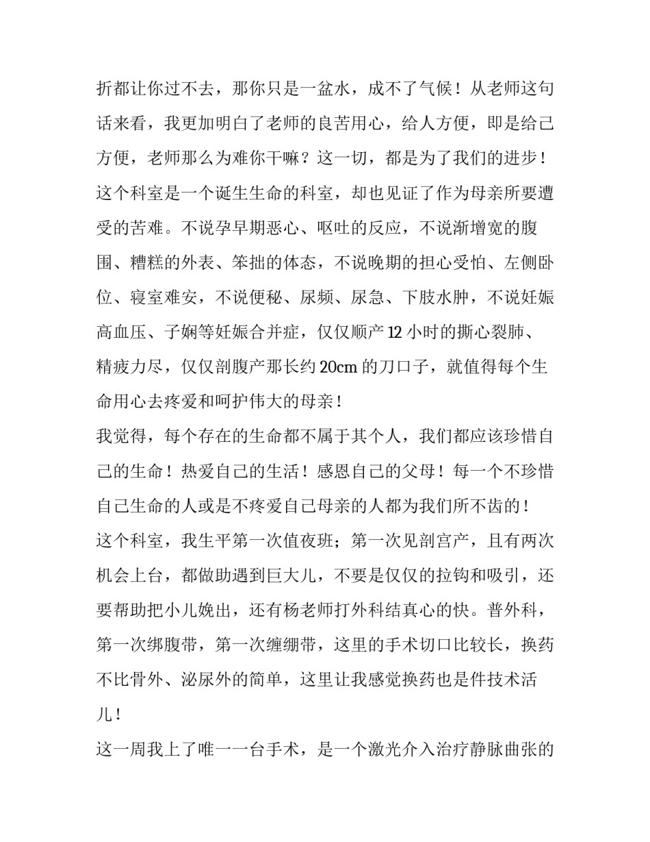 医院的见习报告范例_第3页