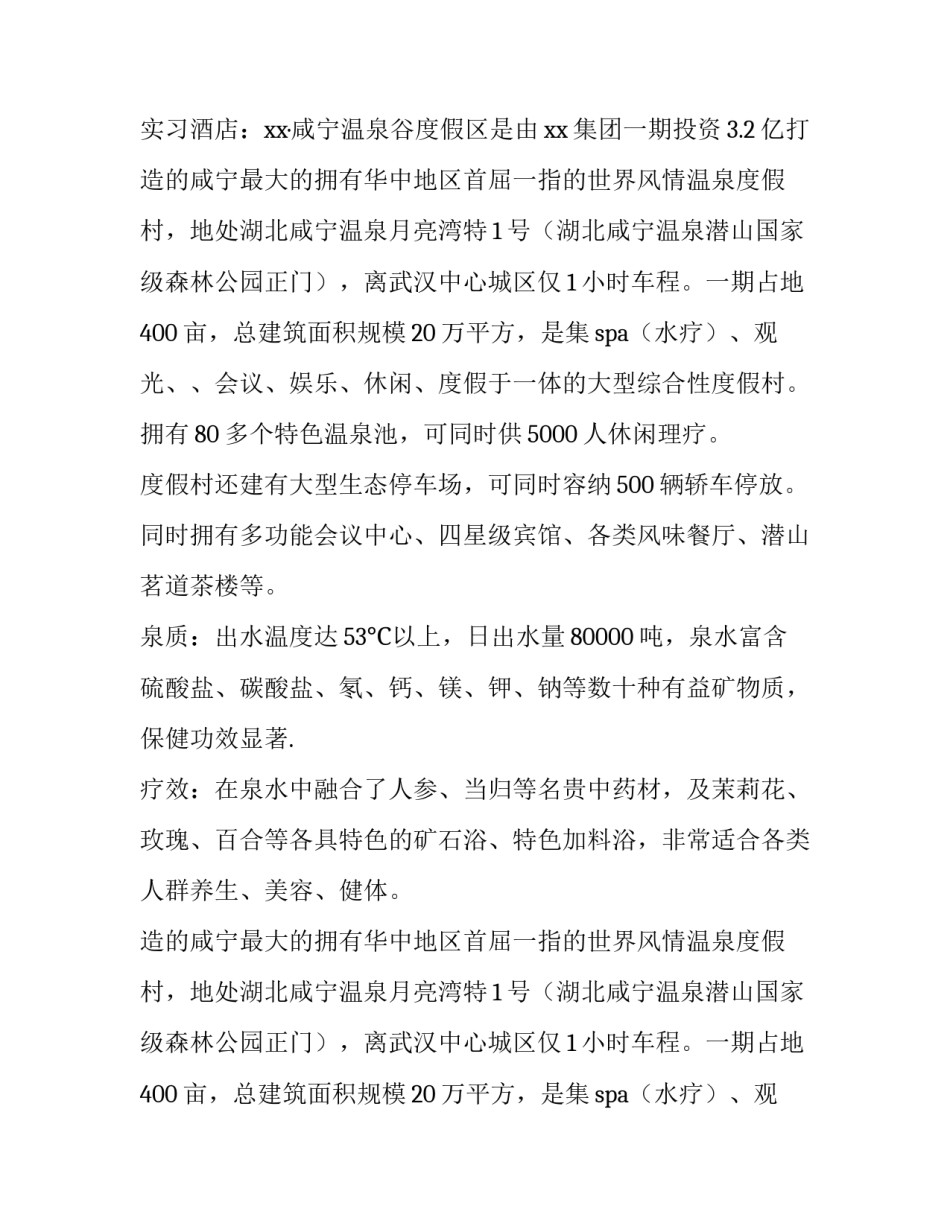 2023年大学生认识实习报告 大学生社会实践报告(11篇)_第2页