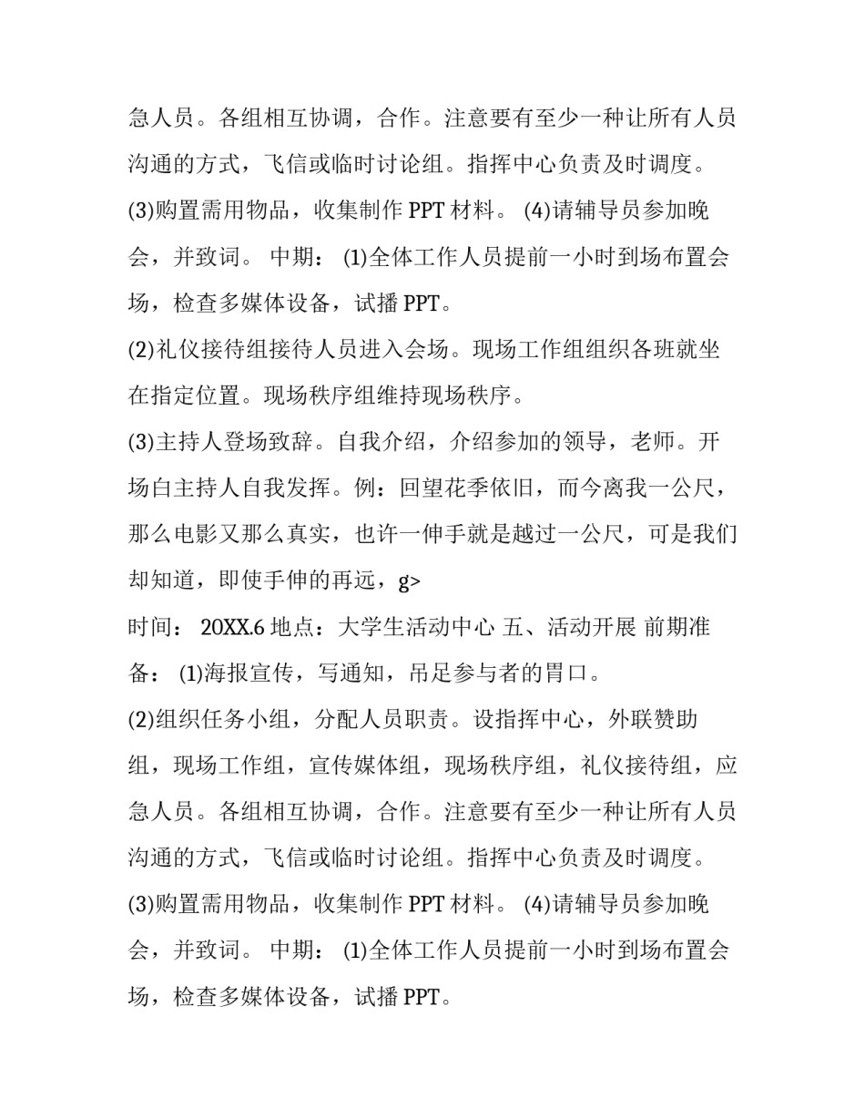 关于大学文艺晚会的策划书_第2页