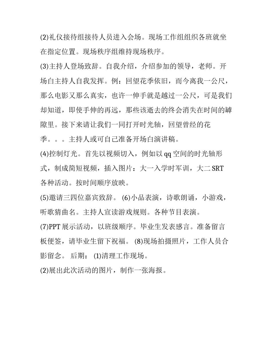 关于大学文艺晚会的策划书_第3页