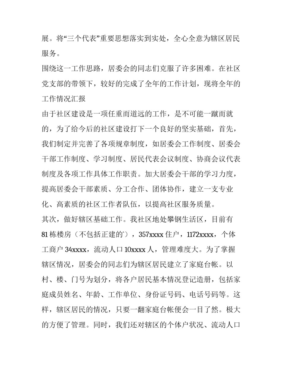 社区工作人员工作总结及计划(5篇)_第2页