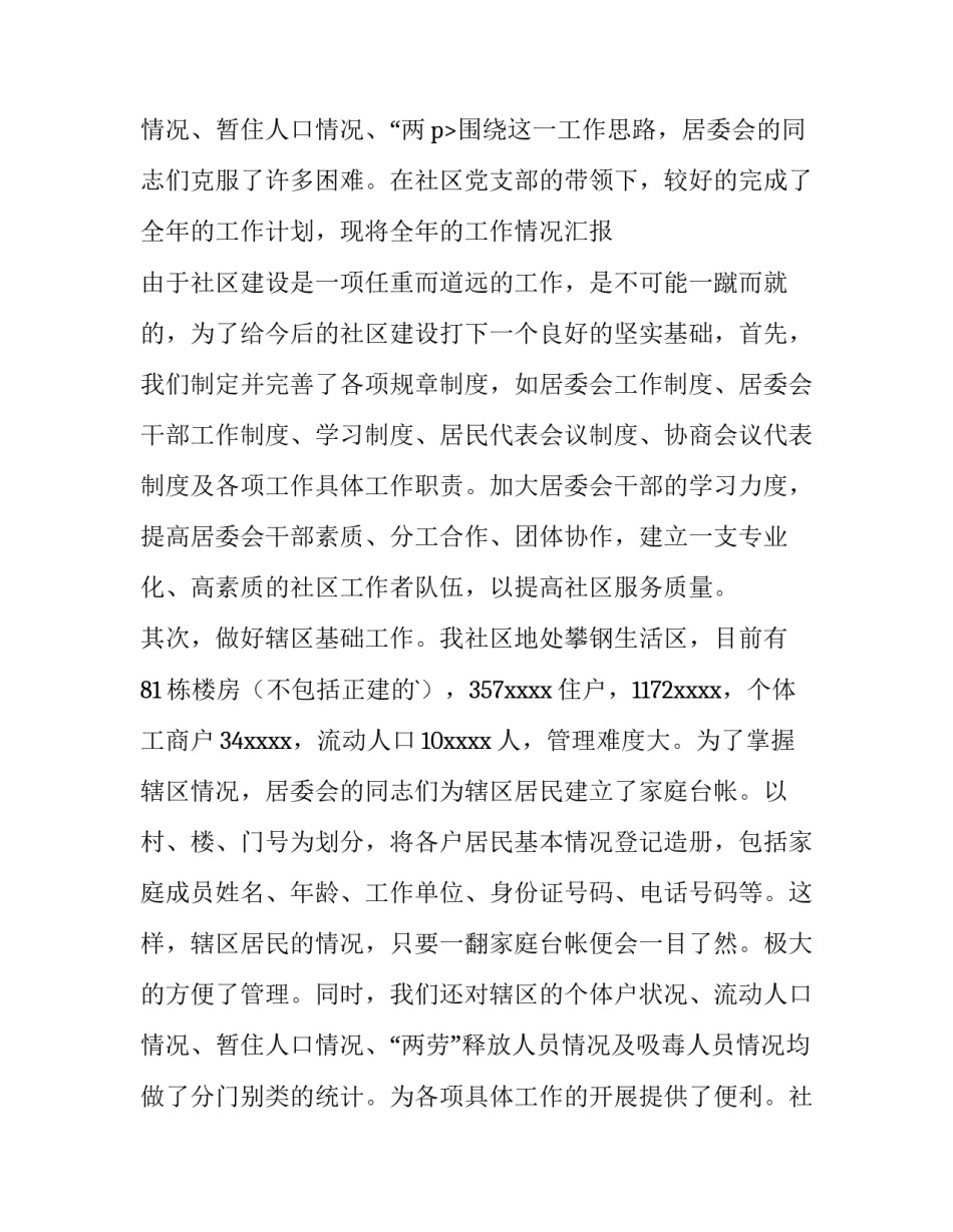 社区工作人员工作总结及计划(5篇)_第3页