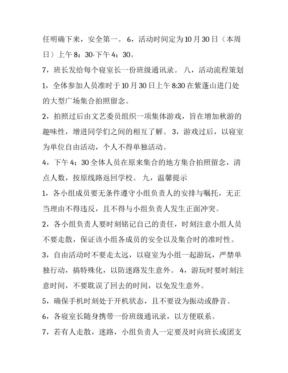 大学班级金秋旅游的策划书范文_第3页