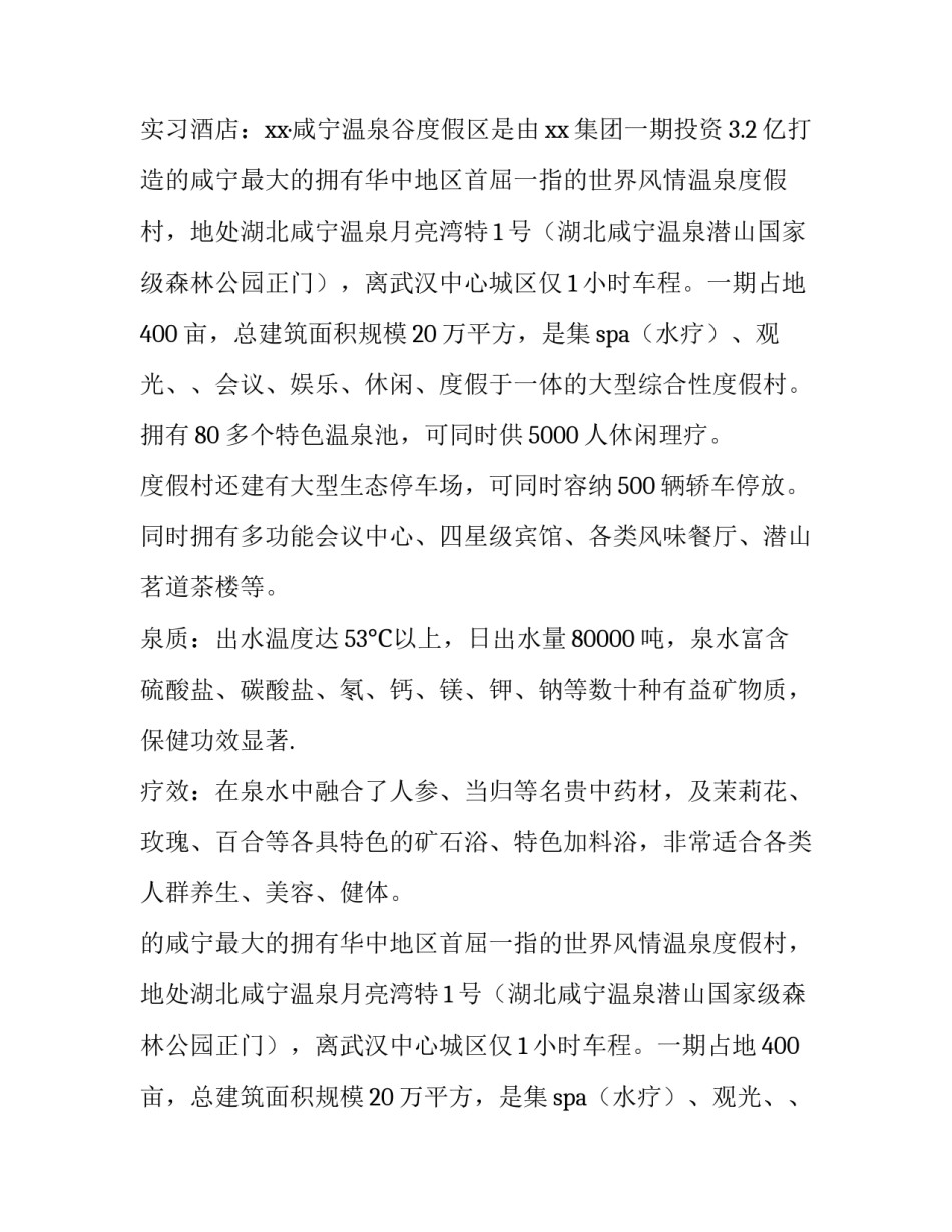 最新大学生认识实习报告 大学生社会实践报告(11篇)_第2页