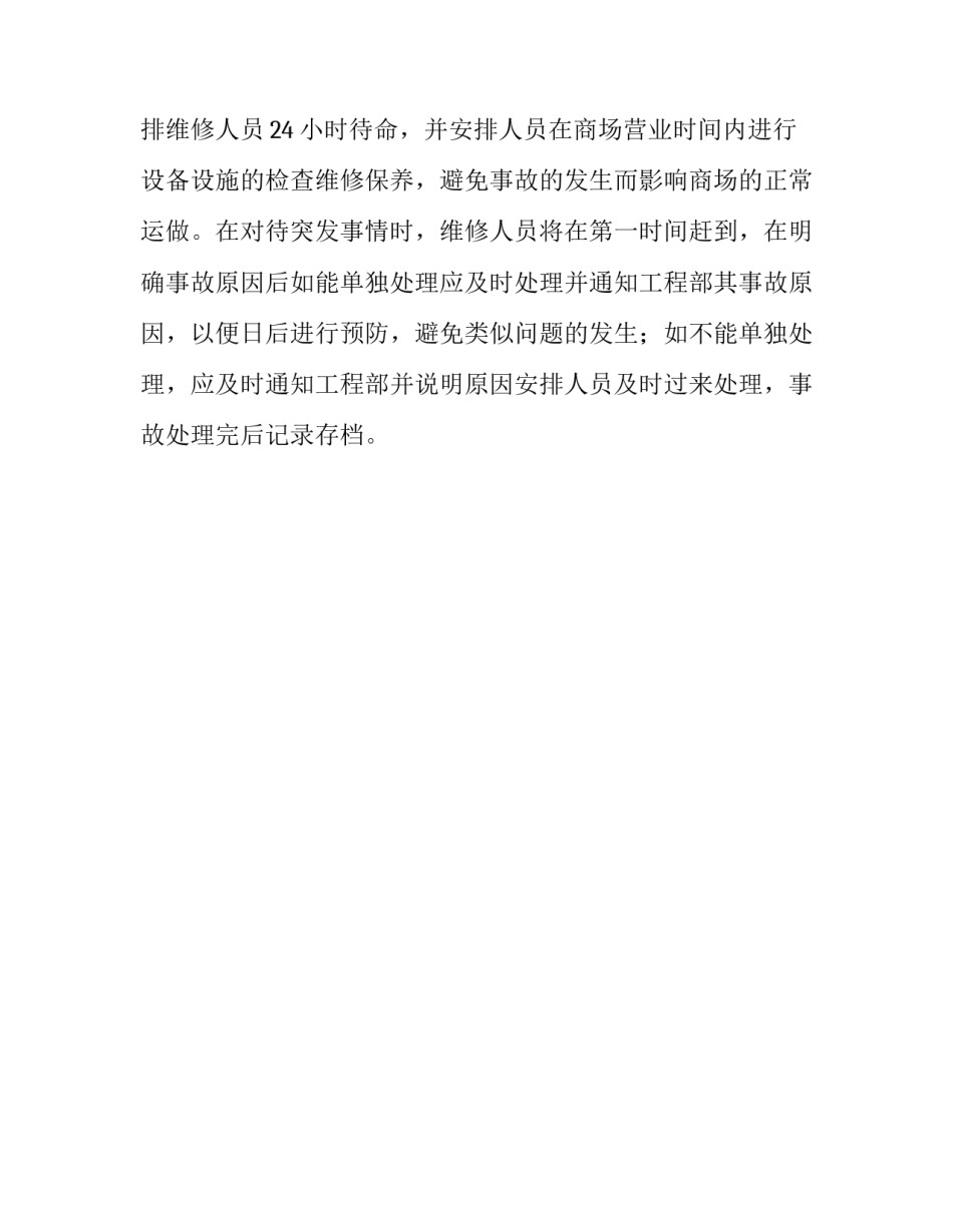 商业中心物业具体管理方案范文_第3页