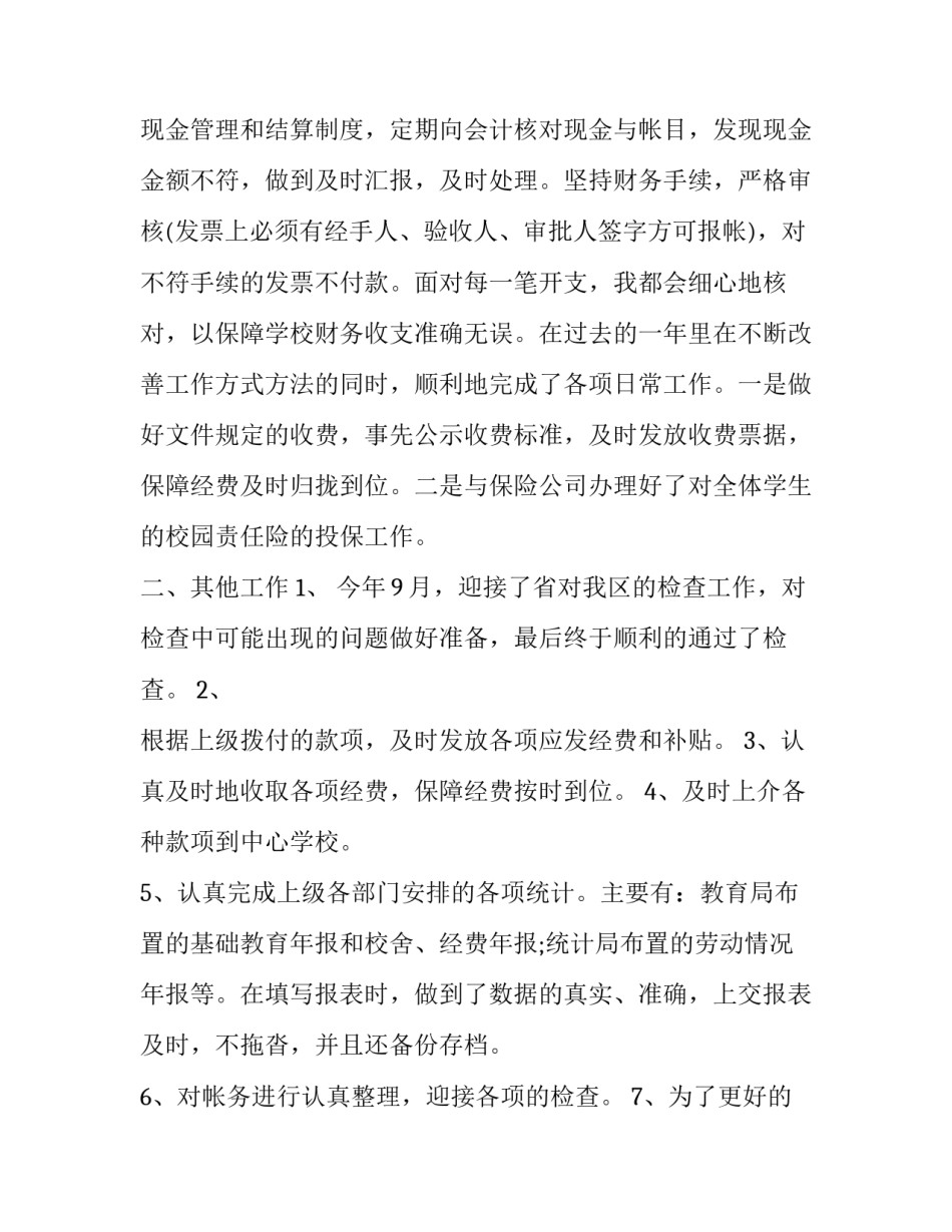 学校会计述职报告_第2页