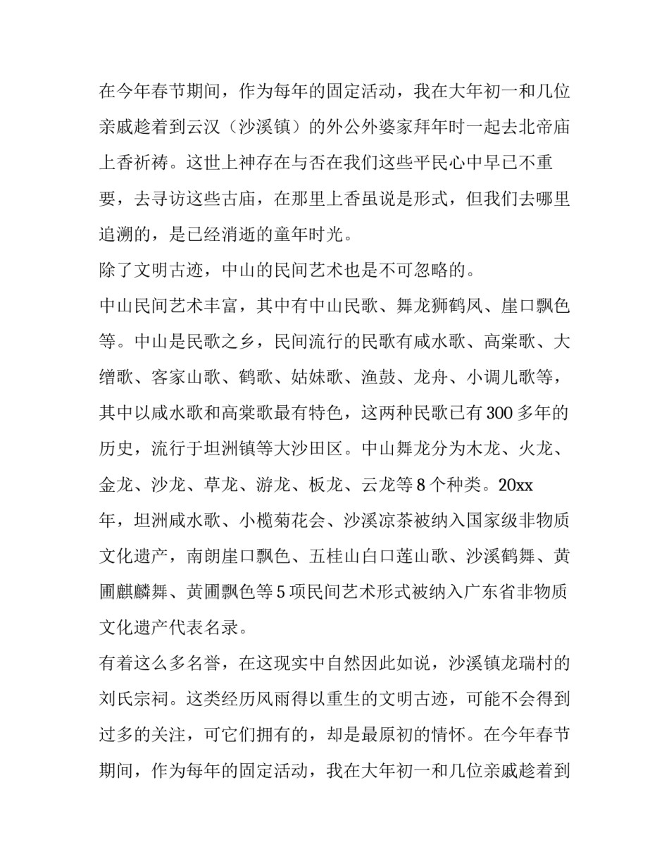  家乡文化的社会实践报告_第2页