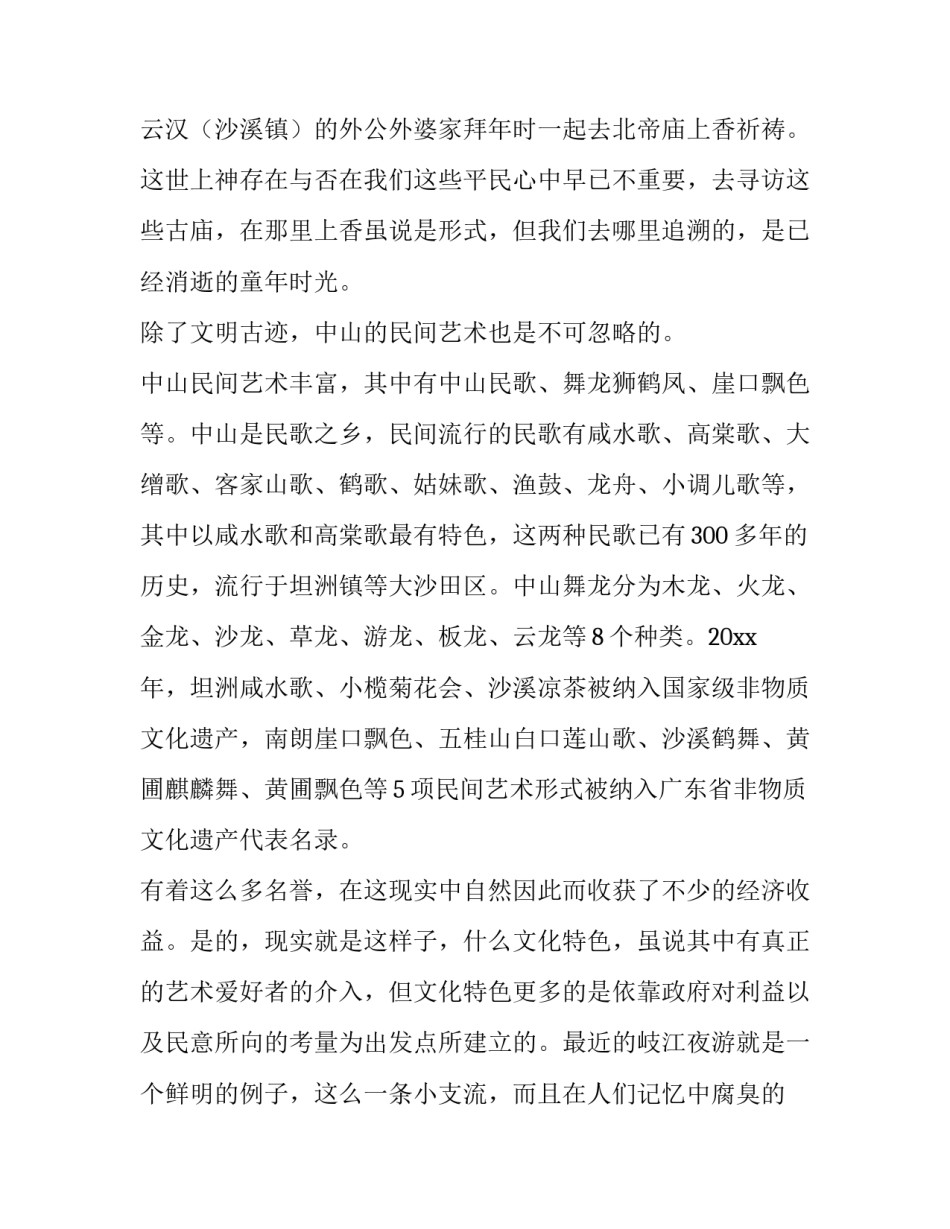  家乡文化的社会实践报告_第3页