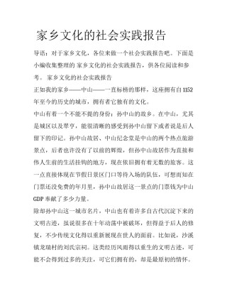  家乡文化的社会实践报告