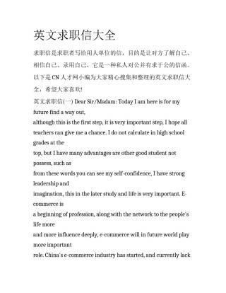 英文求职信大全