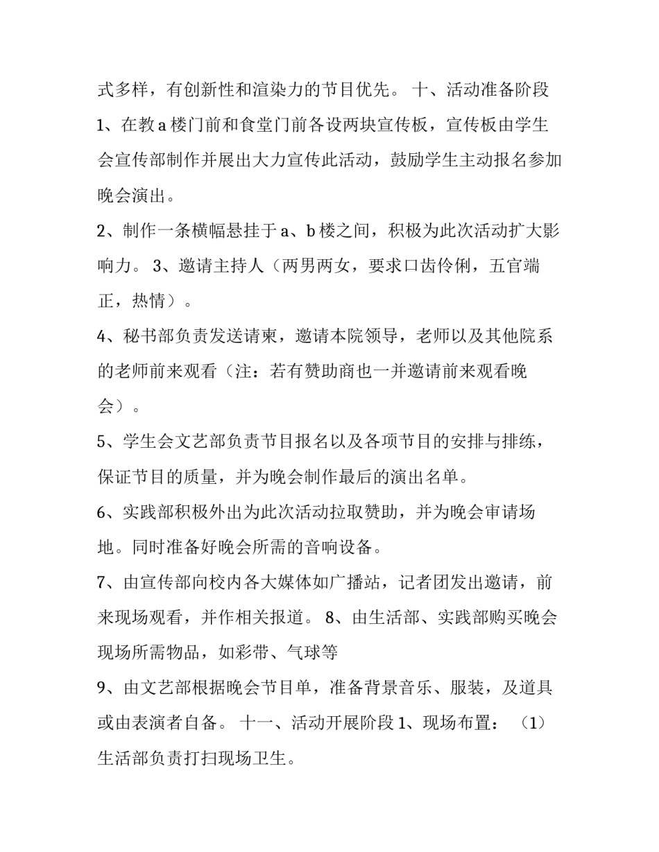 人文学院迎新晚会策划书_第2页