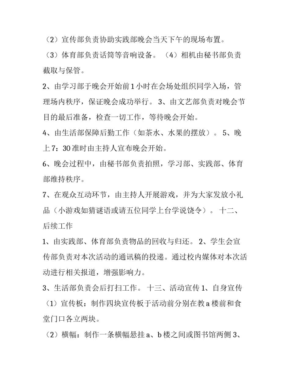 人文学院迎新晚会策划书_第3页