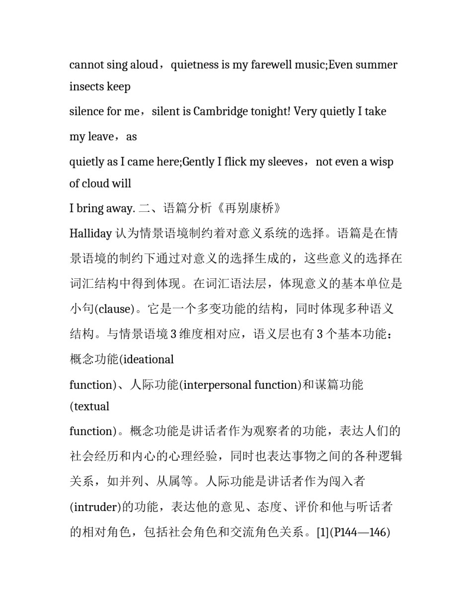 语篇分析《再别康桥》_第3页