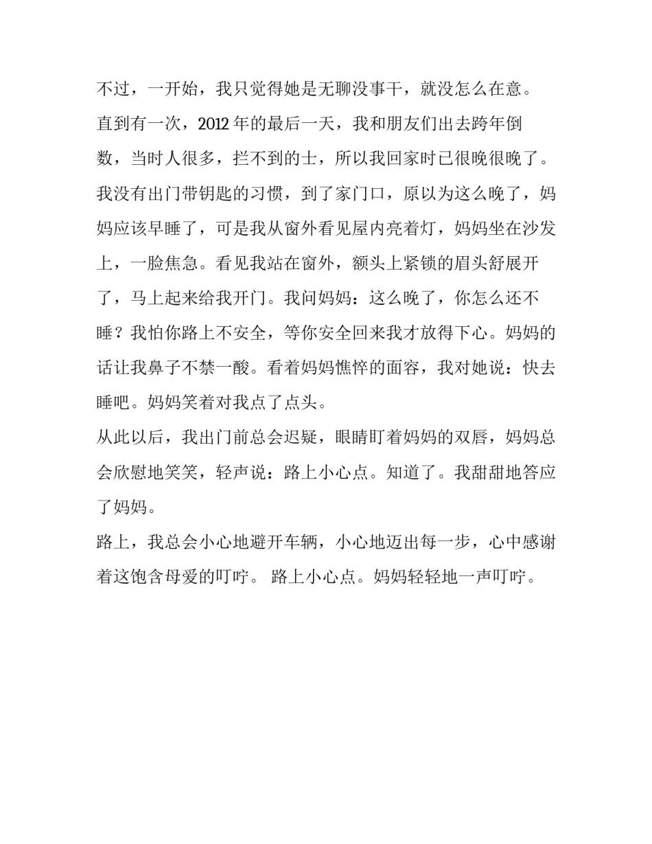 一声叮咛作文800字_第2页