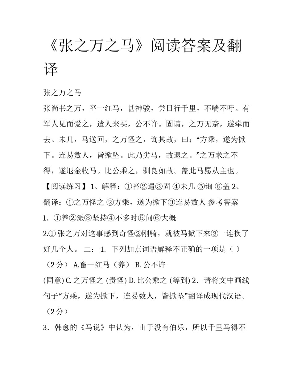 《张之万之马》阅读答案及翻译_第1页