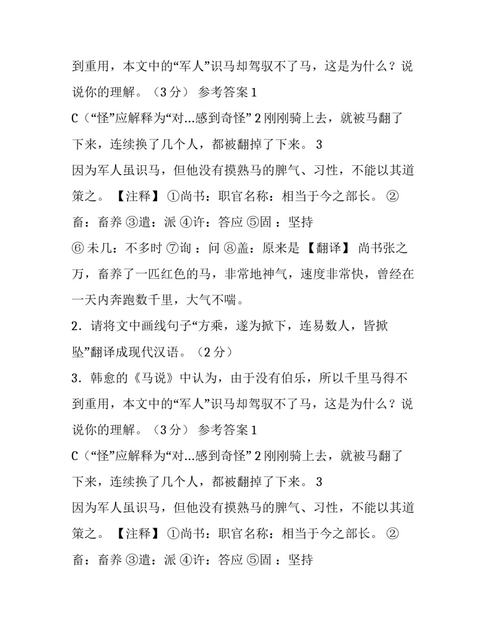 《张之万之马》阅读答案及翻译_第2页