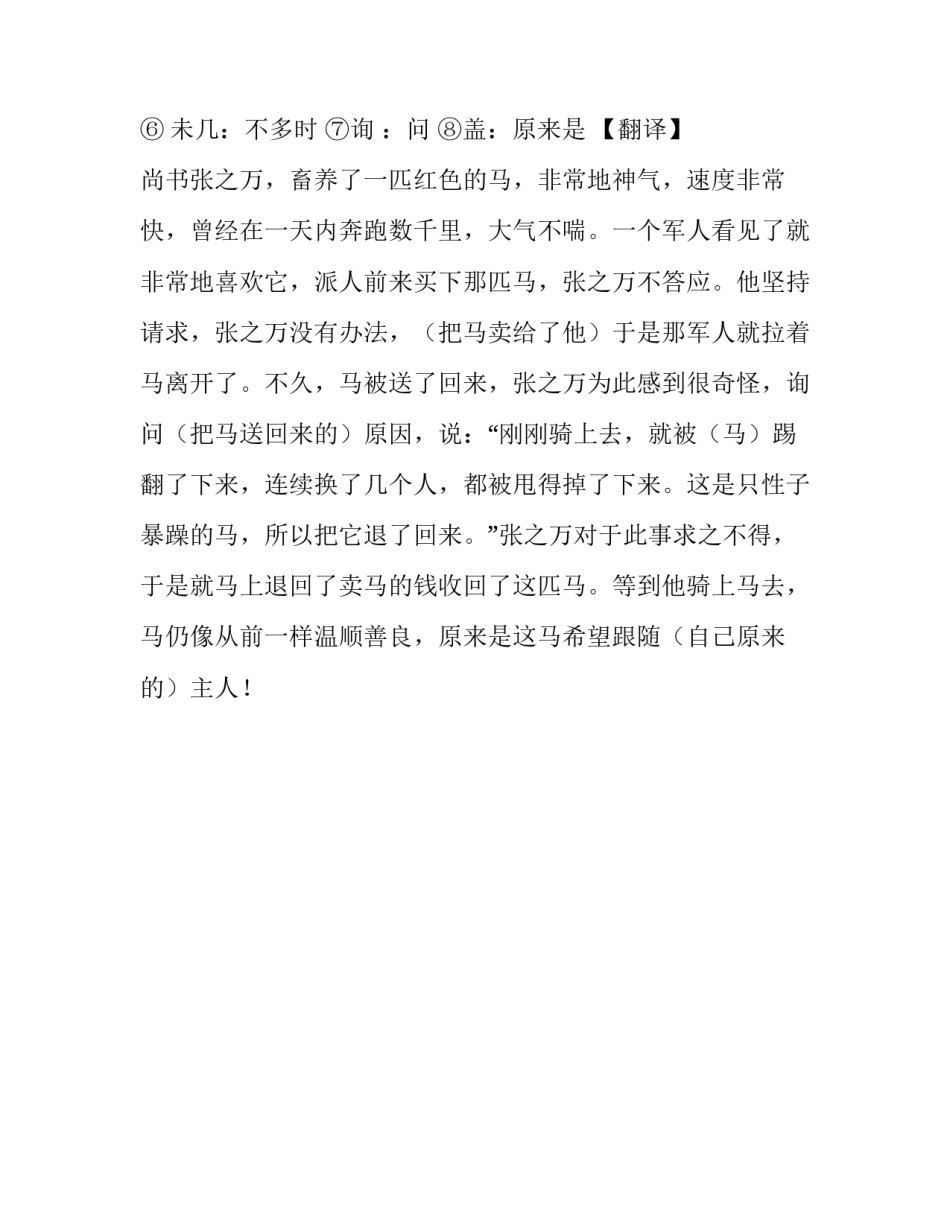 《张之万之马》阅读答案及翻译_第3页