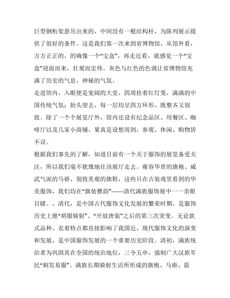 博物馆调查报告怎么写_第2页