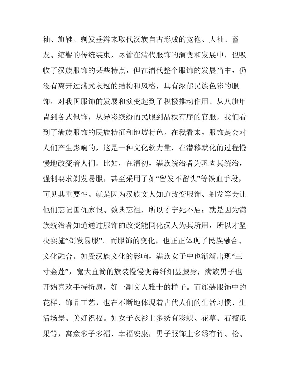 博物馆调查报告怎么写_第3页