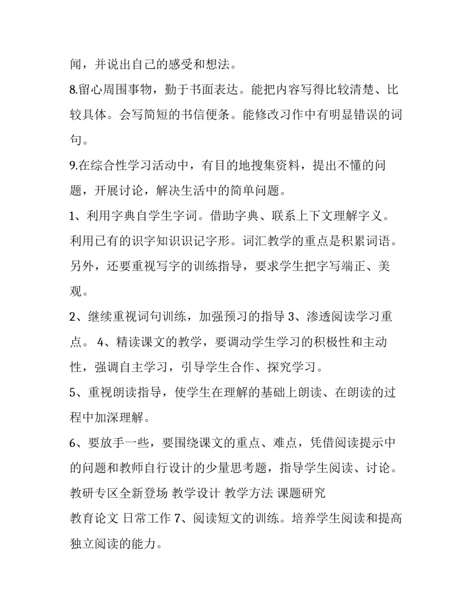 小学四年级语文教学工作计划(大全12篇)_第2页