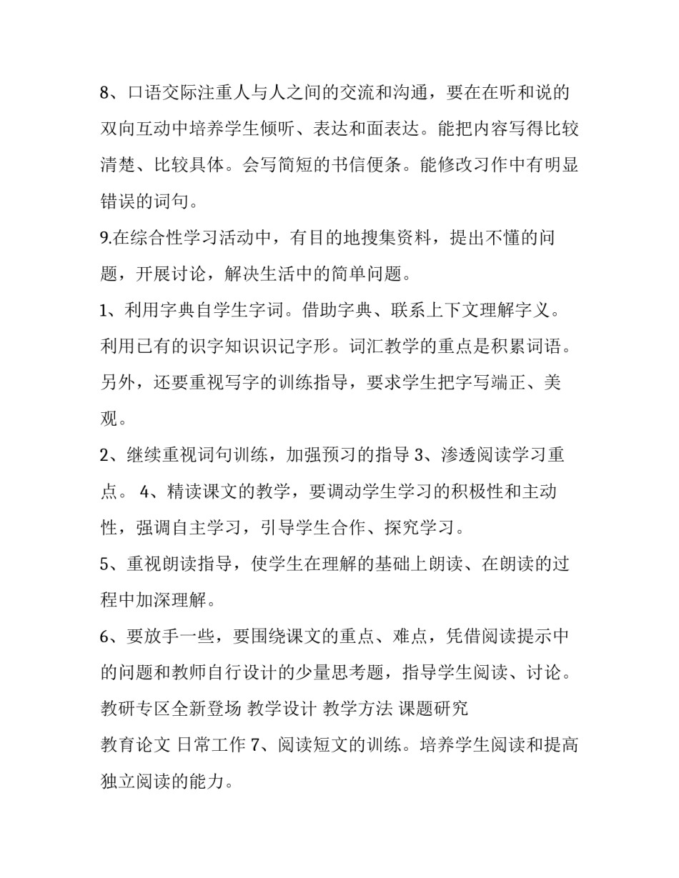 小学四年级语文教学工作计划(大全12篇)_第3页