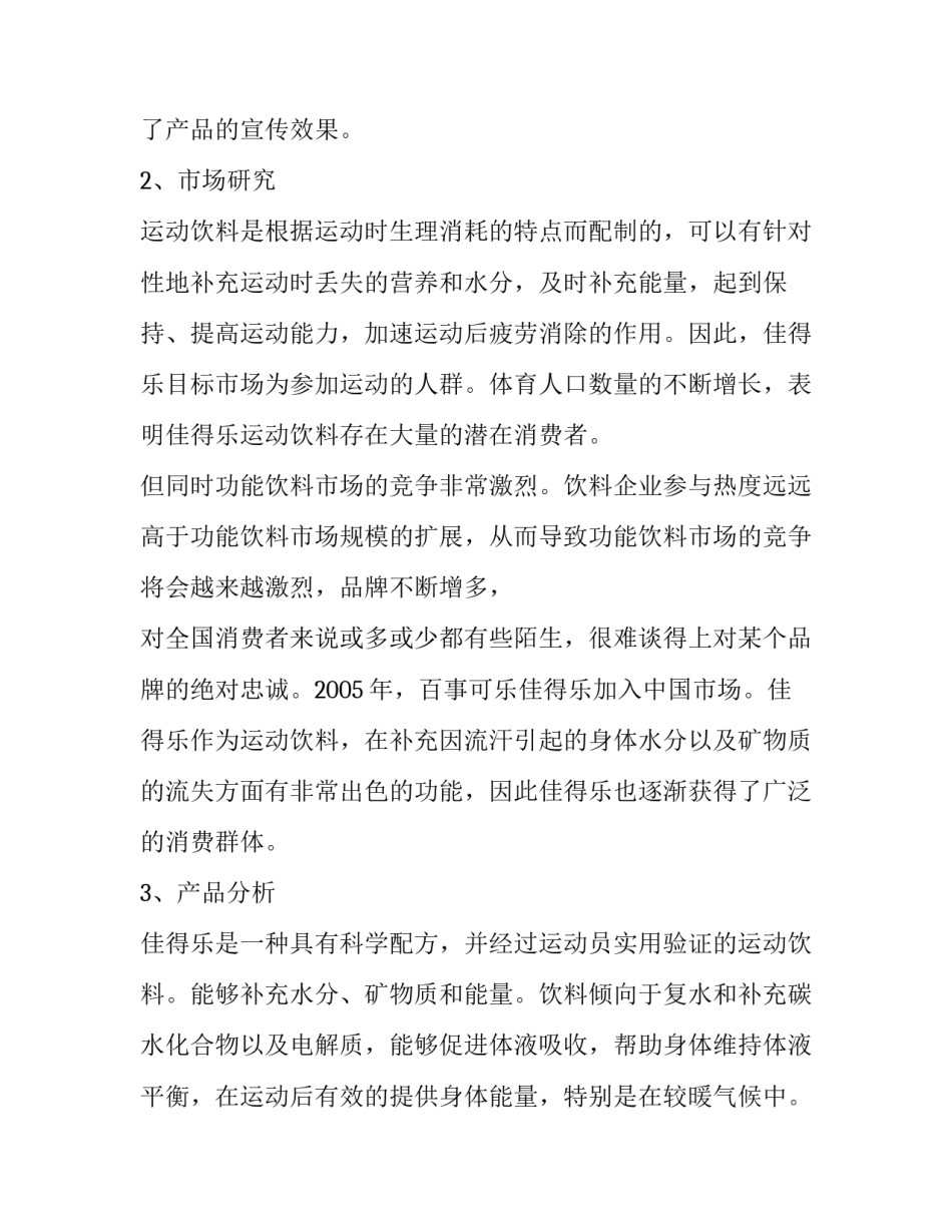 最新佳得乐营销策划书_第2页