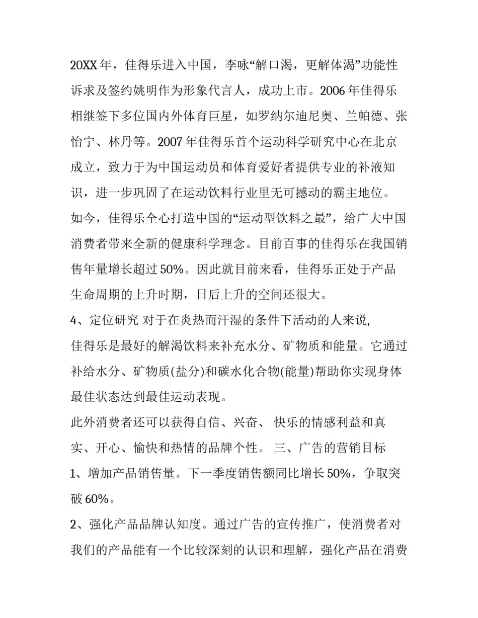 最新佳得乐营销策划书_第3页