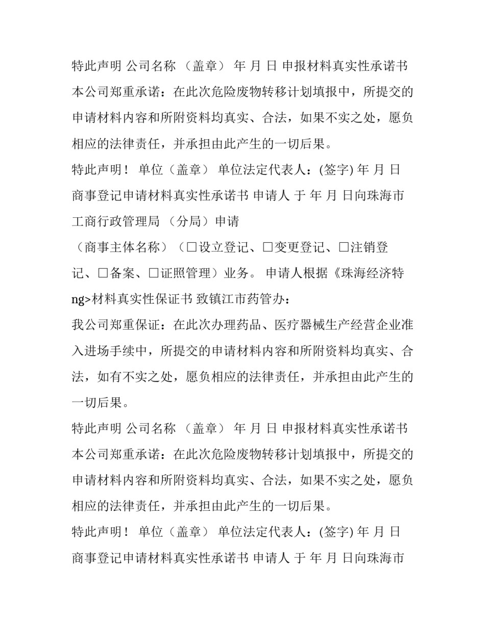提交材料真实性承诺书模板_第2页