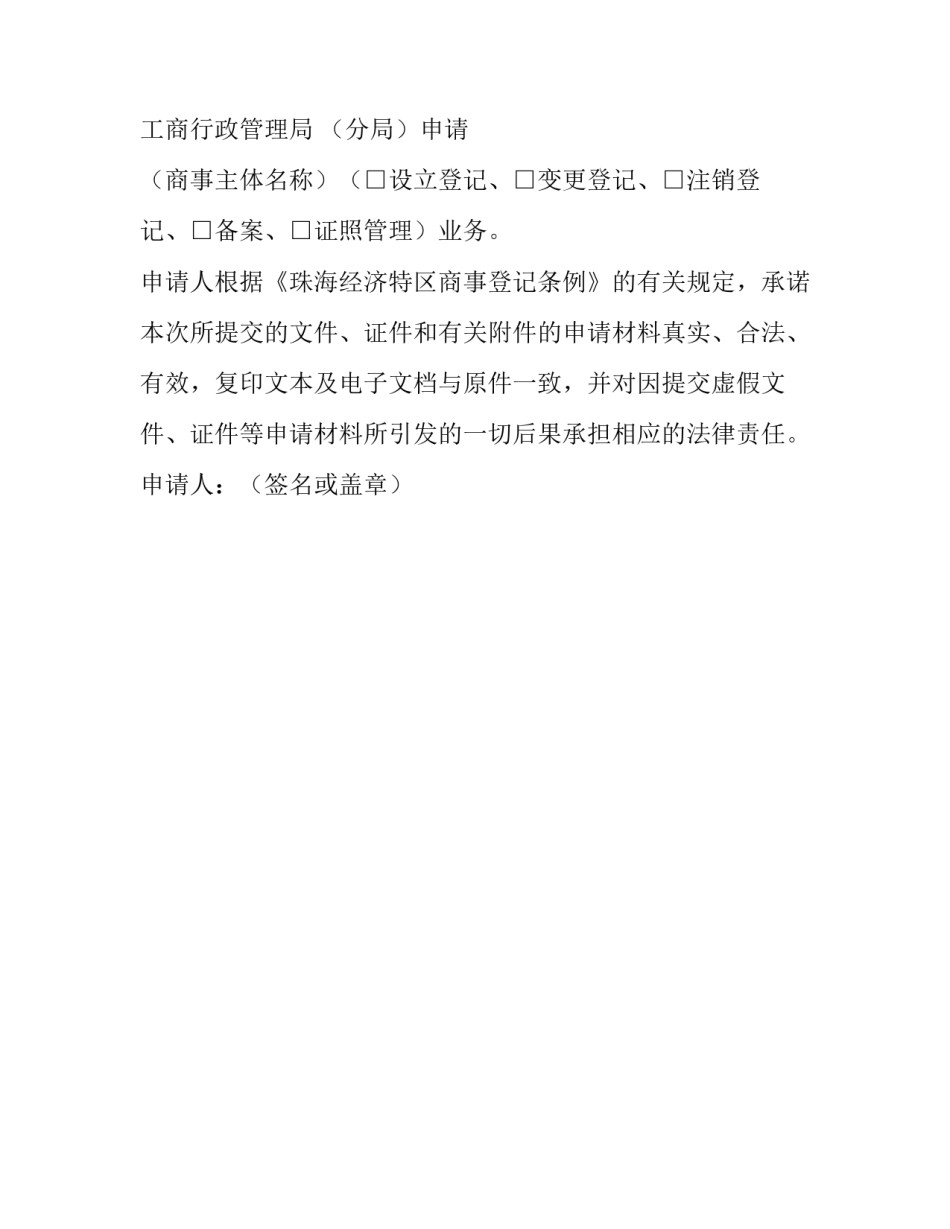 提交材料真实性承诺书模板_第3页