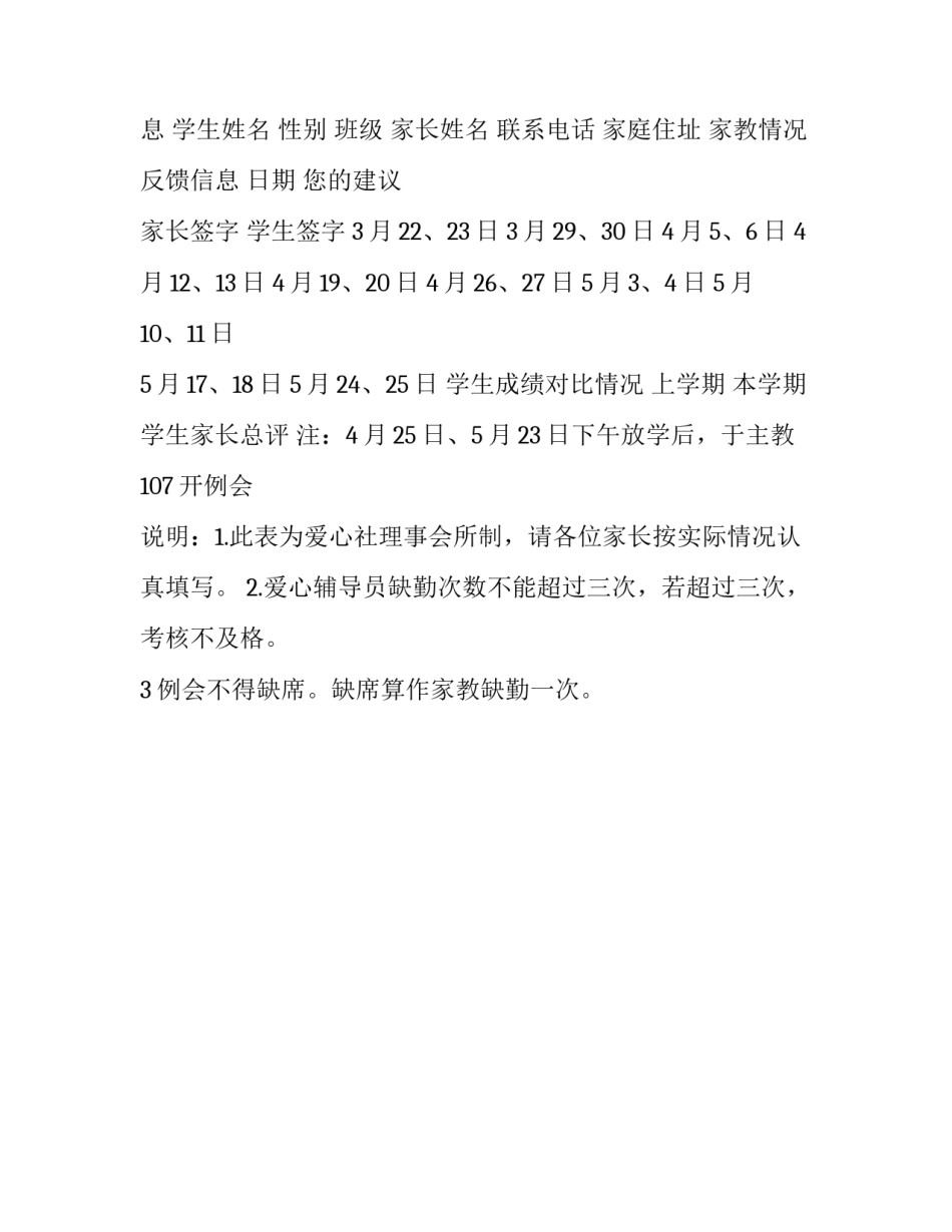 大学生爱心义务家教活动策划方案_第3页