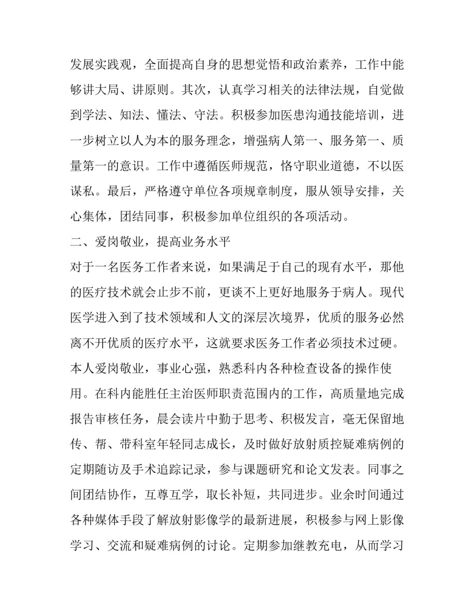 最新儿科医生述职报告(通用14篇)_第2页