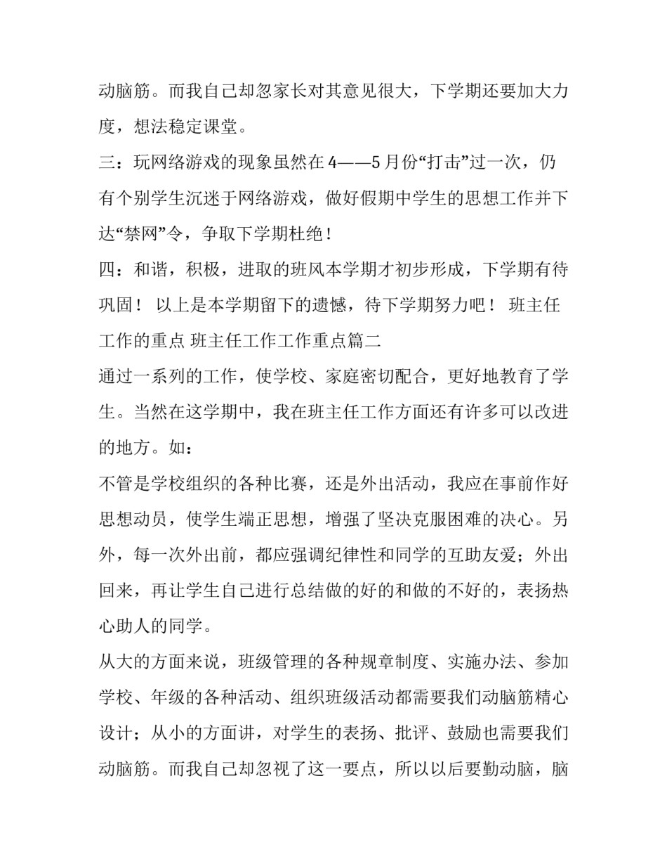 2023年班主任工作的重点 班主任工作工作重点(10篇)_第3页