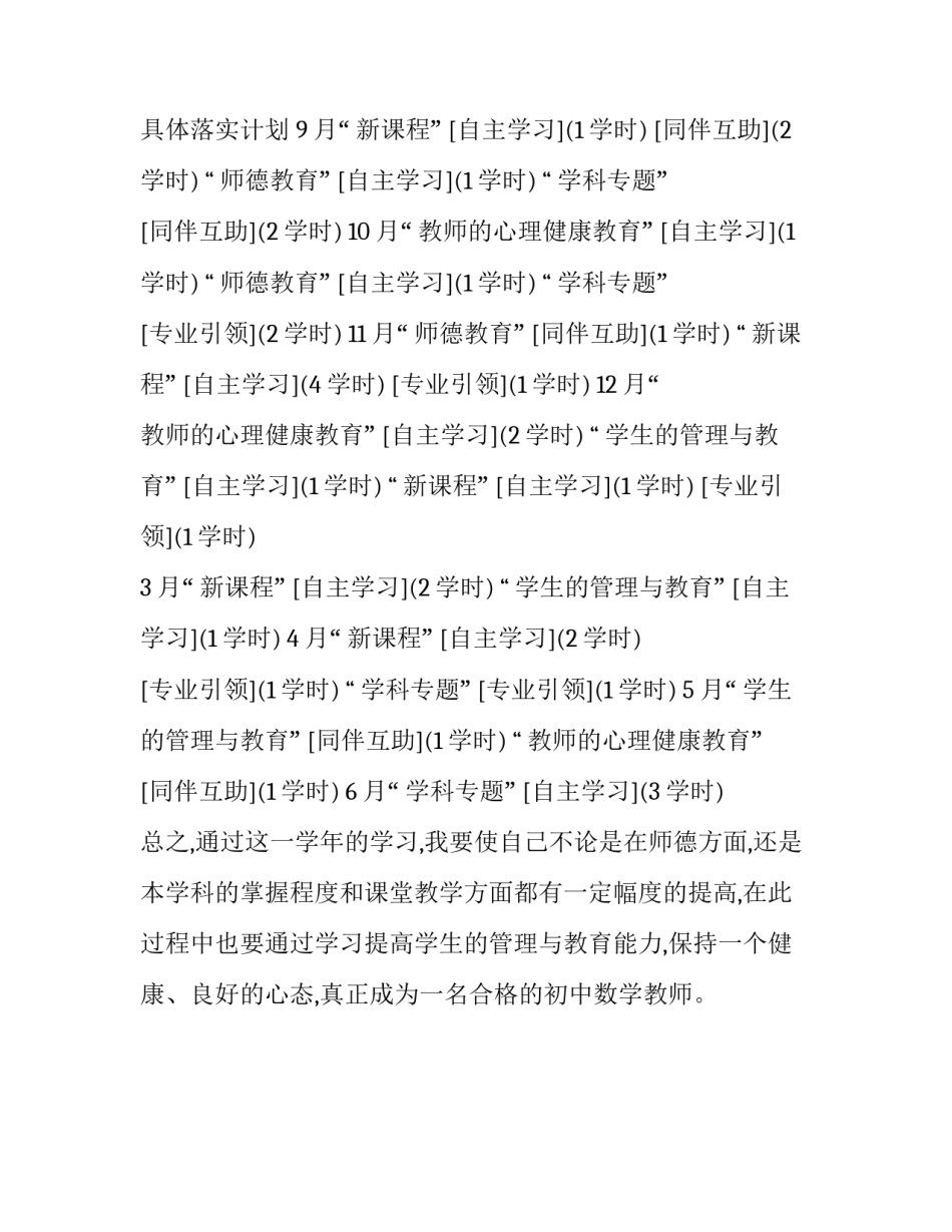 最新教师个人发展计划_第2页