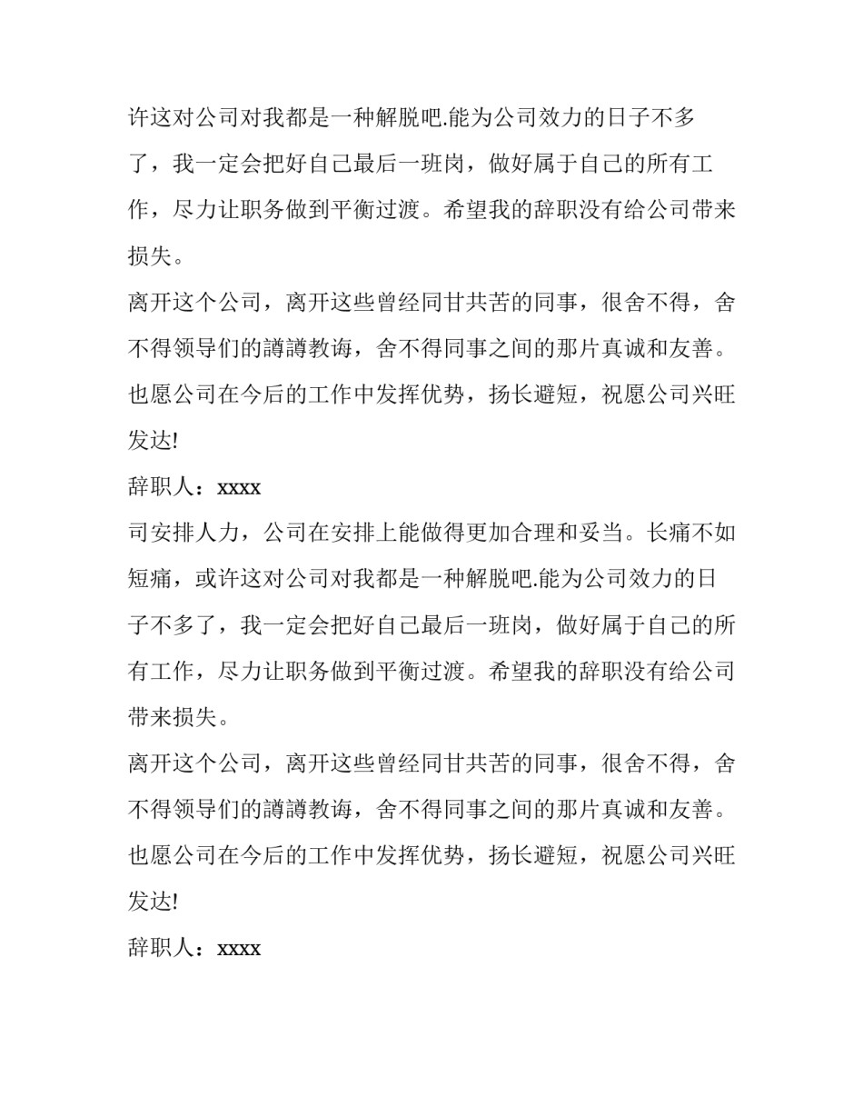 因个人原因的辞职报告的范文_第2页