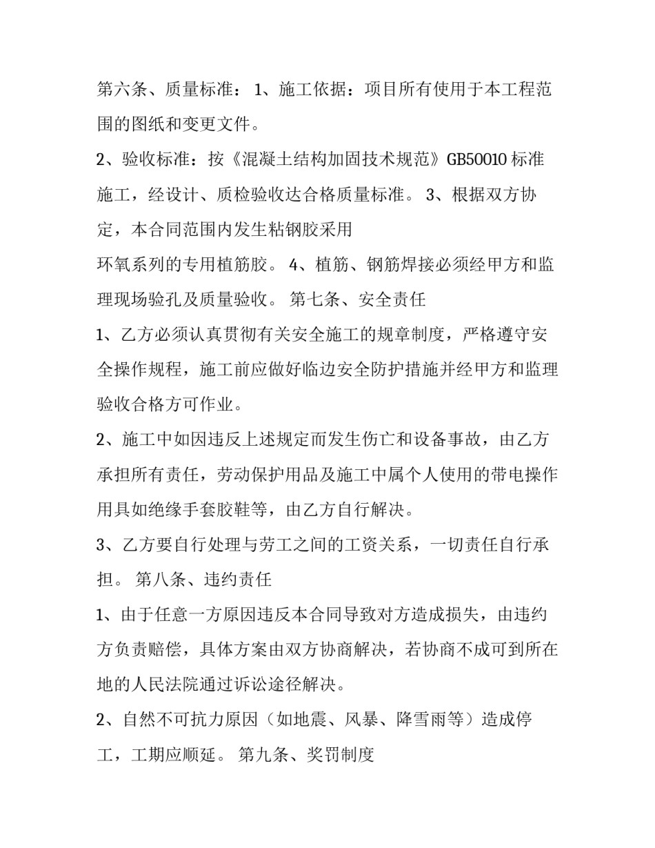 结构加固工程施工合同_第3页