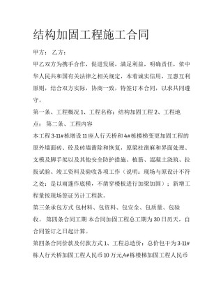 结构加固工程施工合同