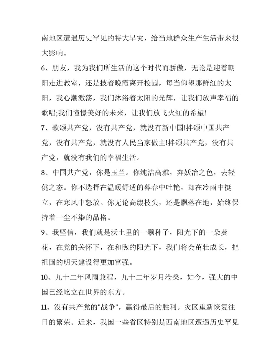歌颂党的唯美经典语录_第2页