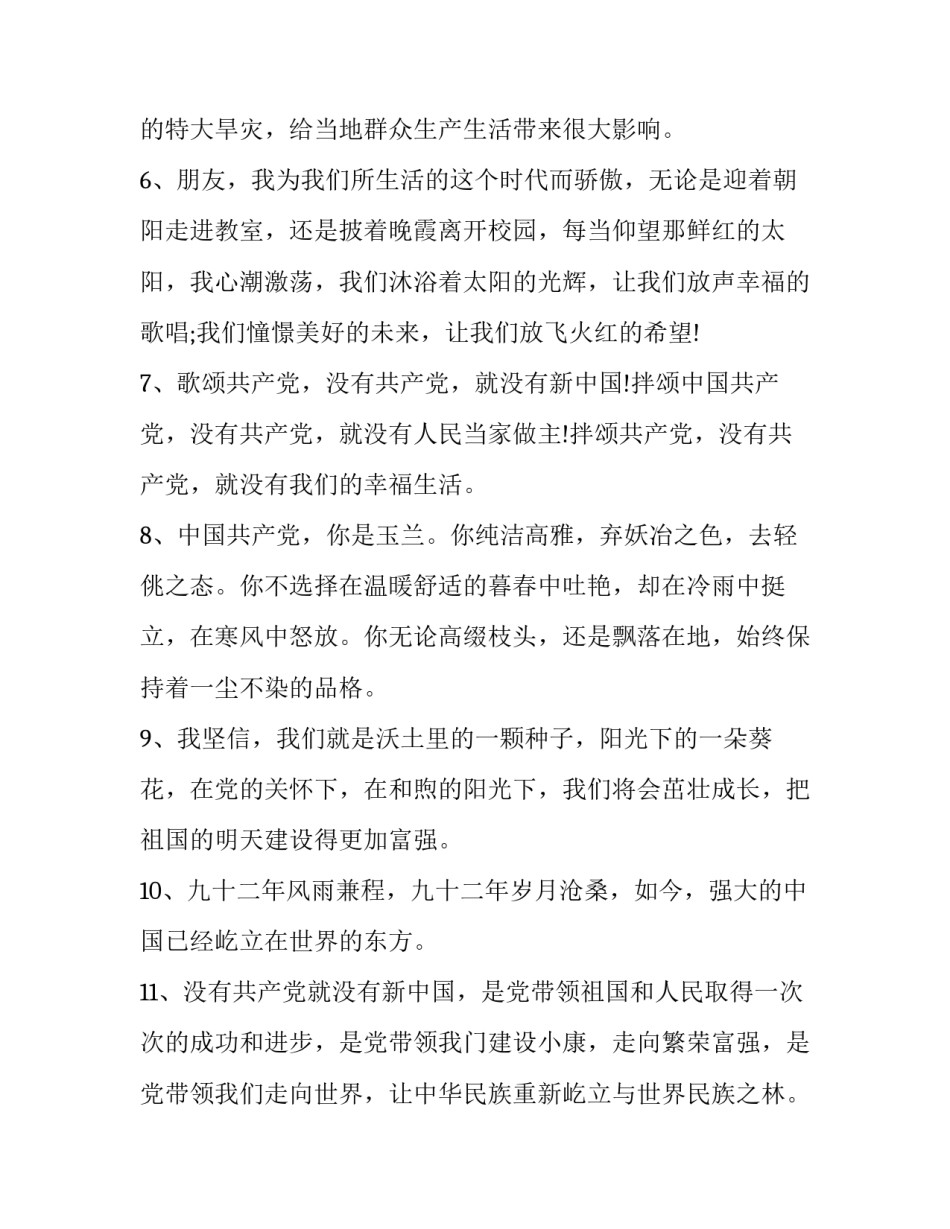 歌颂党的唯美经典语录_第3页