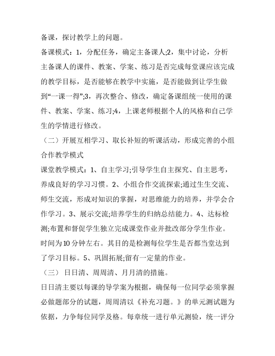 初一数学备课组计划_第2页