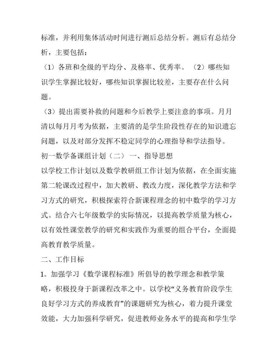 初一数学备课组计划_第3页