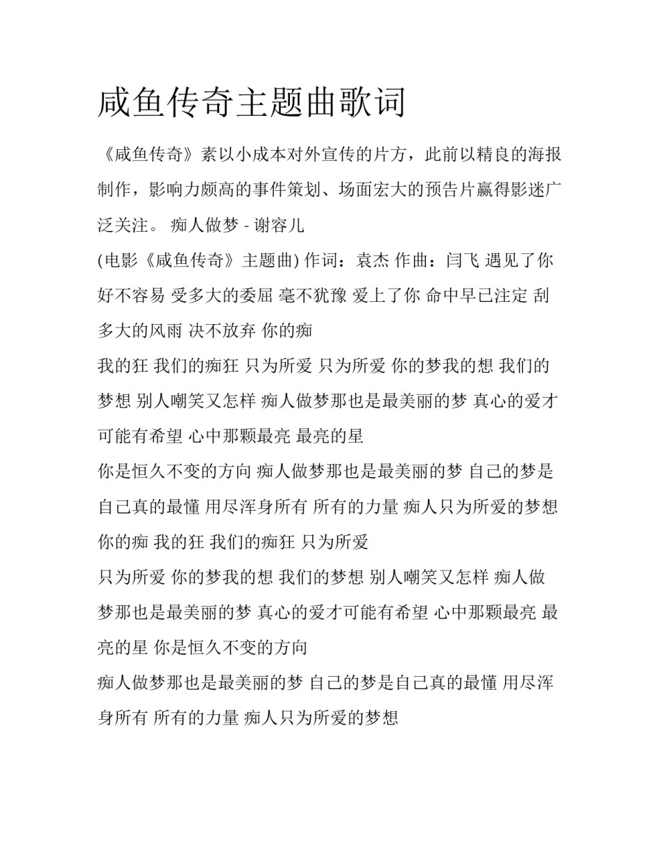 咸鱼传奇主题曲歌词_第1页