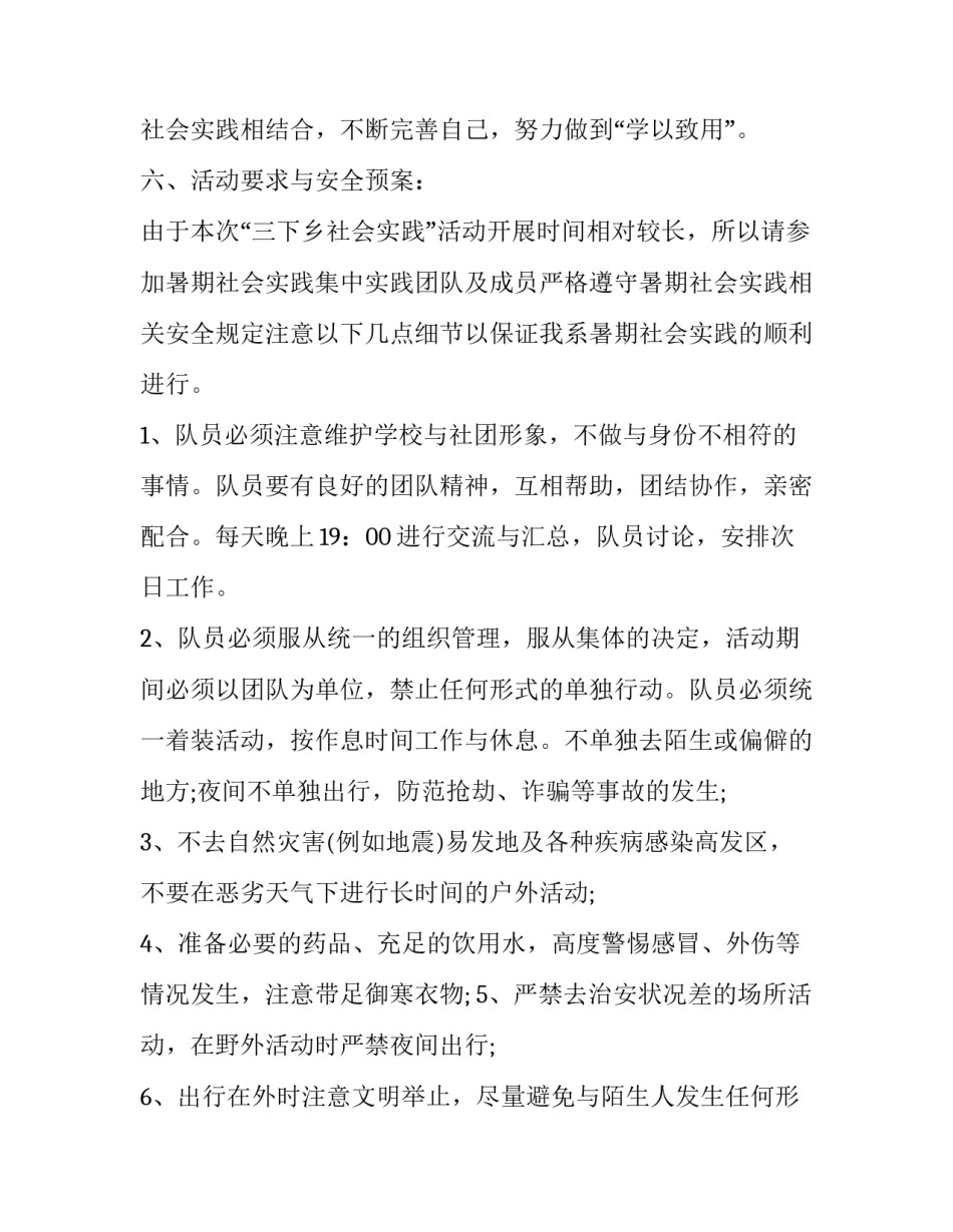 暑期三下乡活动策划方案1500字_第3页