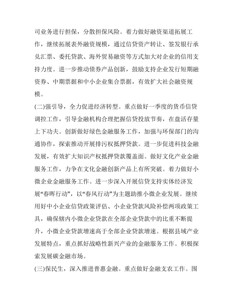 最新银行支行工作计划(优质13篇)_第2页