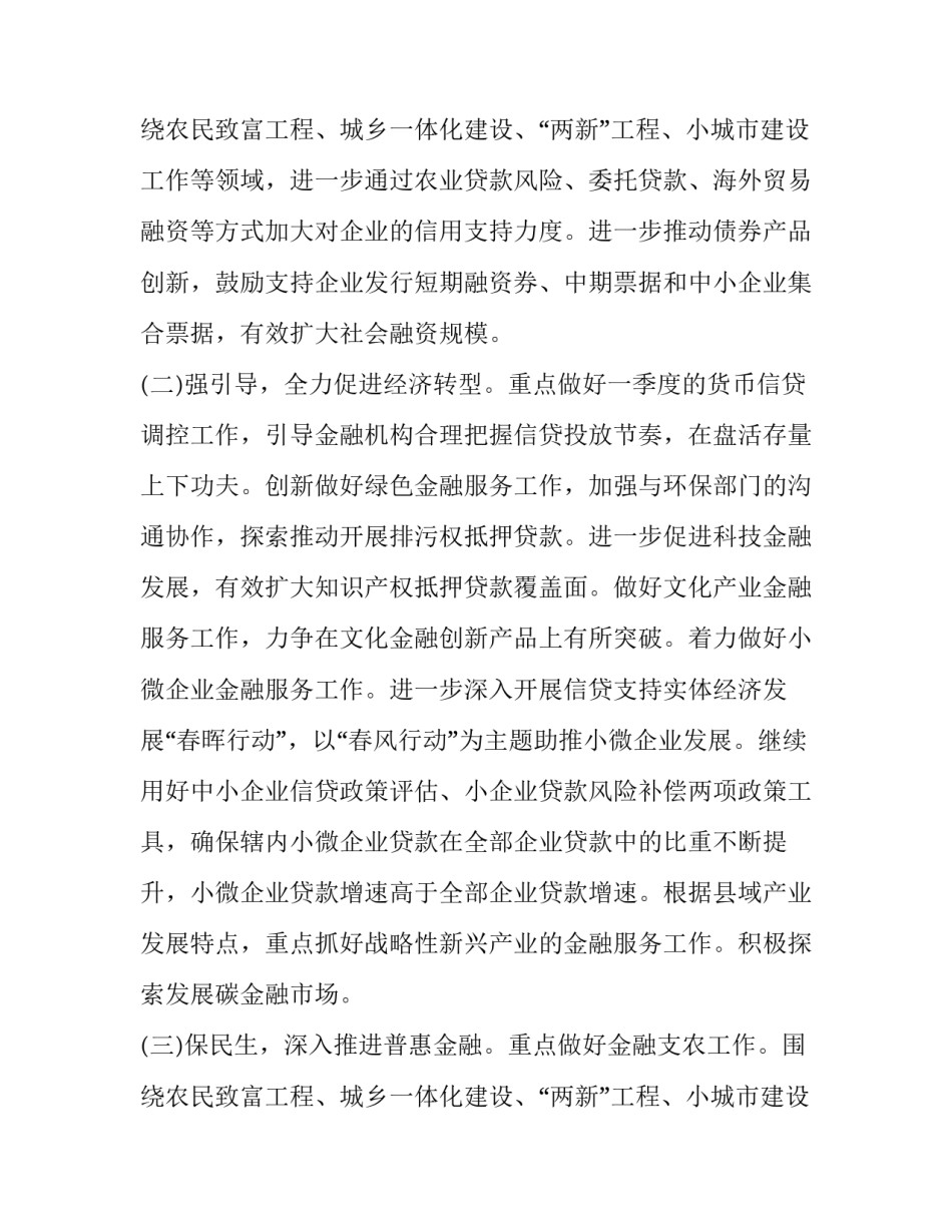 最新银行支行工作计划(优质13篇)_第3页