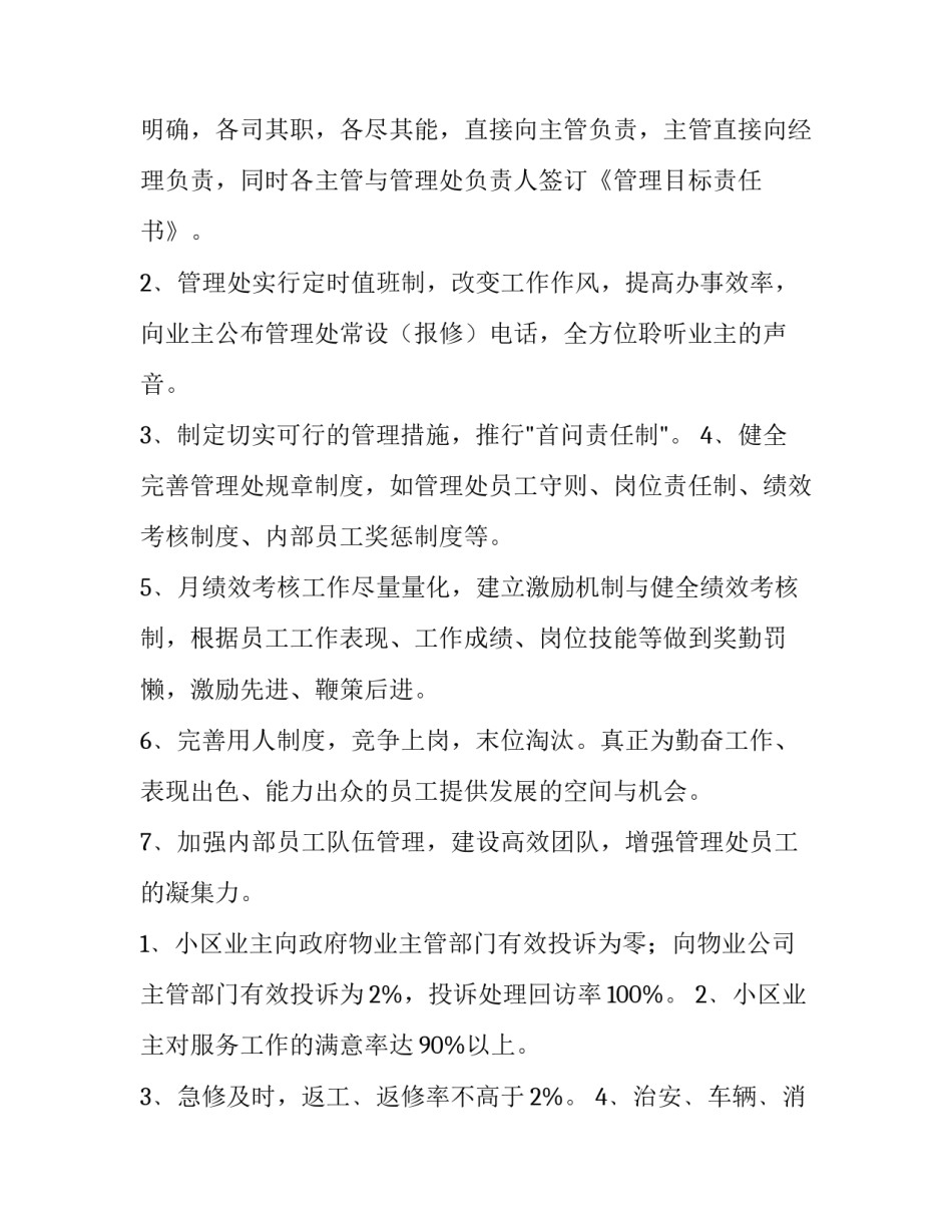 最新物业保洁月度工作计划 物业保洁月度工作计划及总结(6篇)_第2页